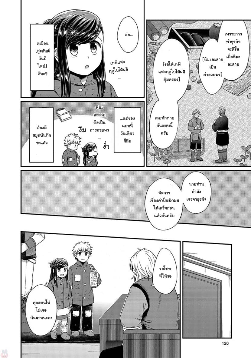 Honzuki no Gekokujou 28-ทำกระดาษต่อ