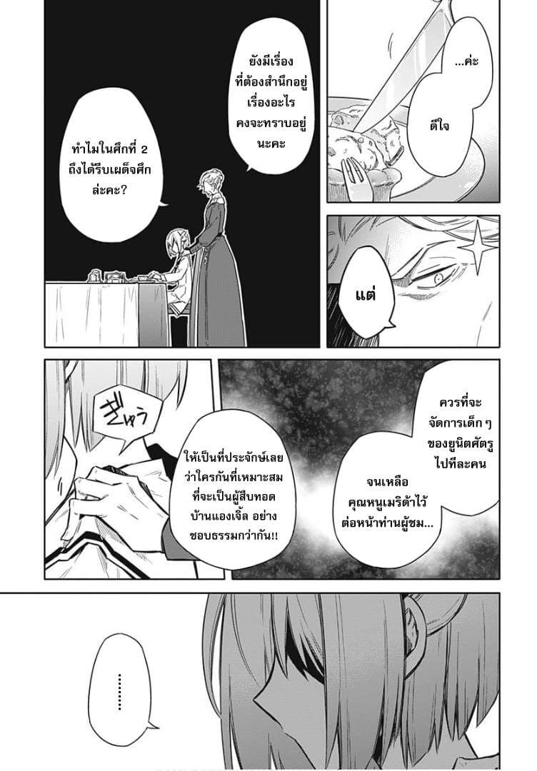 Assassin's Pride 12-~สัญญา~