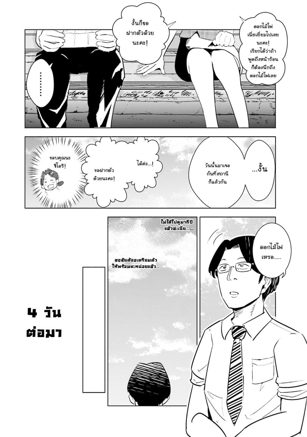 Tsuma, Shougakusei ni Naru เมื่อภรรยาของผมเป็นนักเรียนชั้นประถม 12-12
