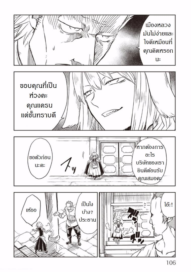 Isekai Tensei Soudouki 14-14