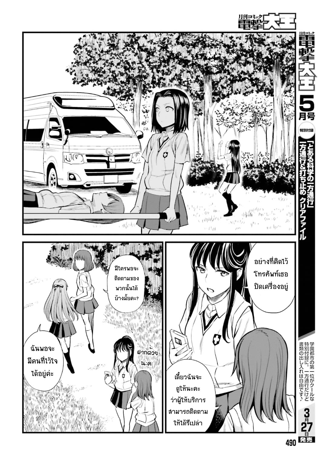 Toaru Kagaku no Railgun Gaiden - Astral Buddy 9-9