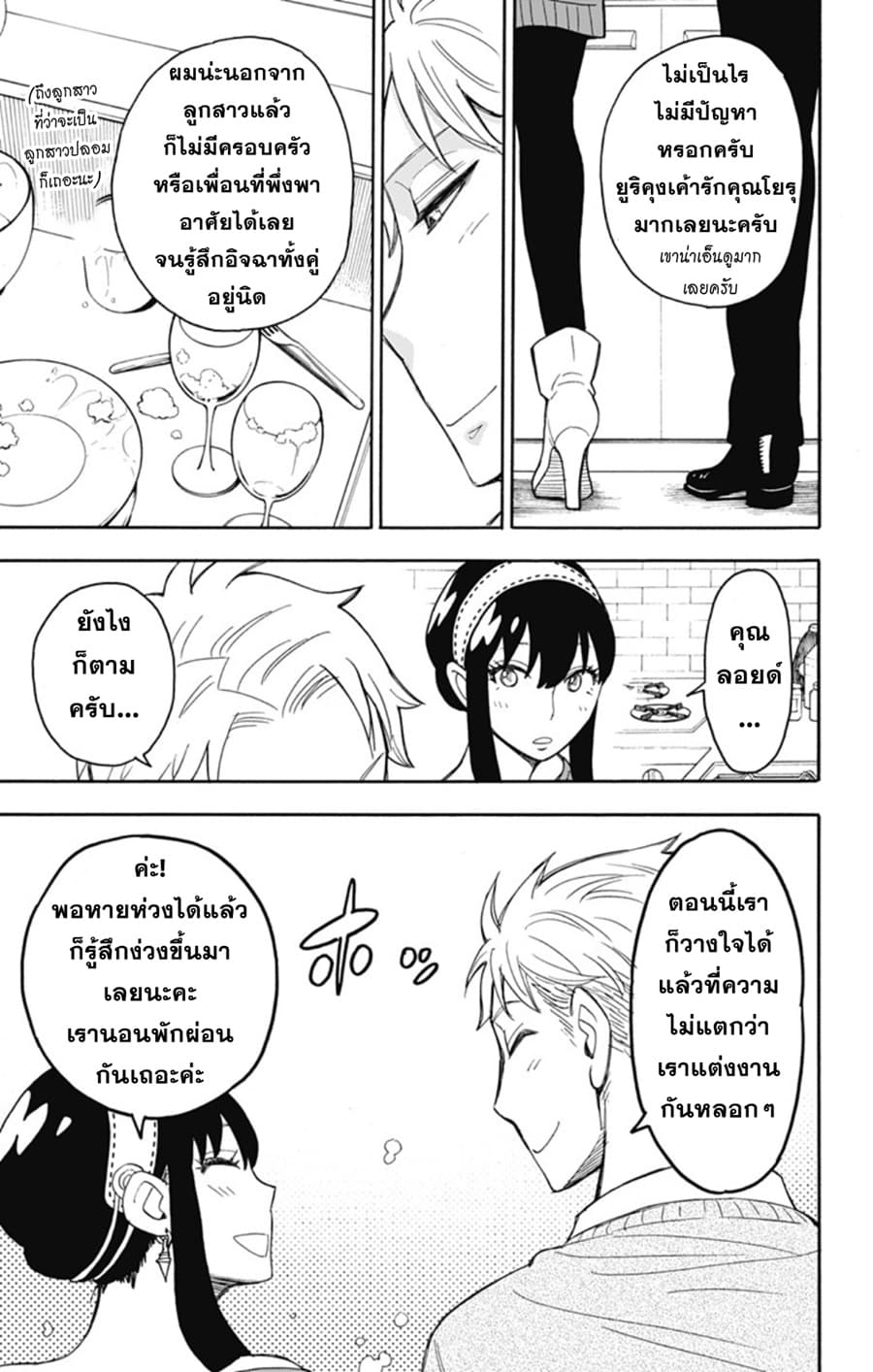 Spy X Family ภารกิจลับครอบครัววายป่วง 13-13