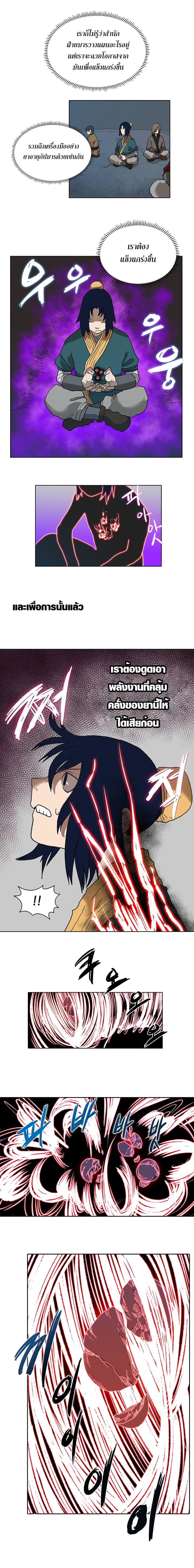 Chronicles of Heavenly Demon ตำนานมารสวรรค์ 8-8