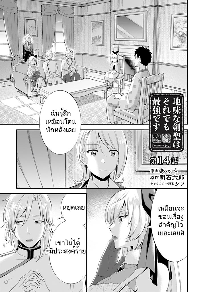 Jimi na Kensei wa Sore Demo Saikyou desu 14-14