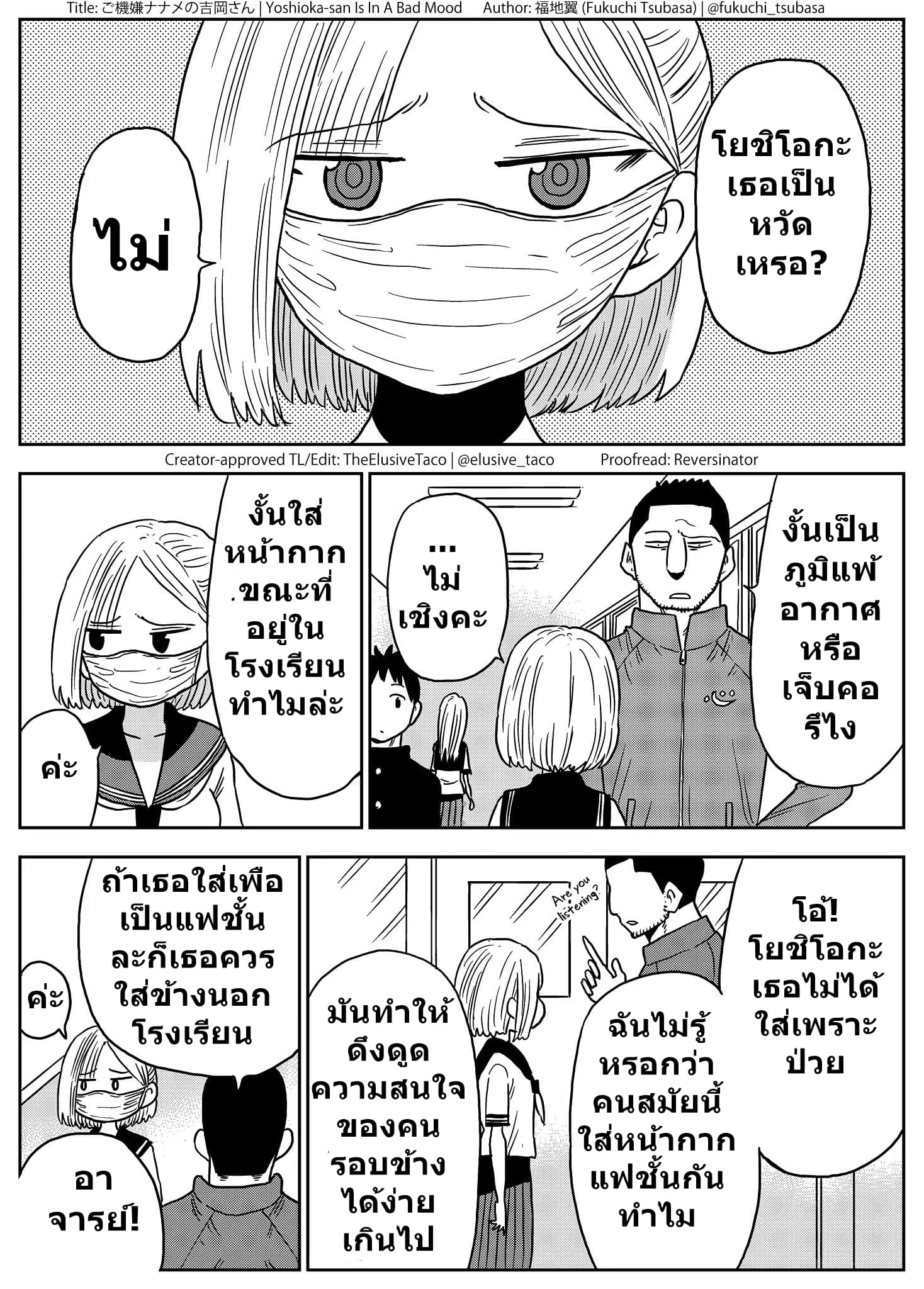 Yoshioka-san Is In A Bad Mood โยชิโอกะซังดูอารมณ์ไม่ดีตลอดเลย 1-1