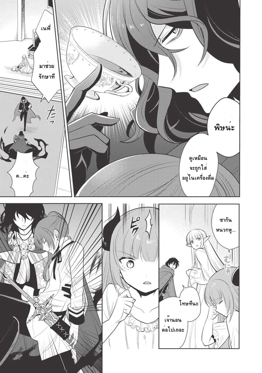Maou no Ore ga Dorei Elf wo Yome ni Shitanda ga, Dou Medereba Ii? 19-เพราะสถานการณ์ของอัศวินศักดิ์สิทธิ์มันเละเทะไปหมดเลยไม่อยากไปยุ่งเกี่ยวแต่ว่า (2)