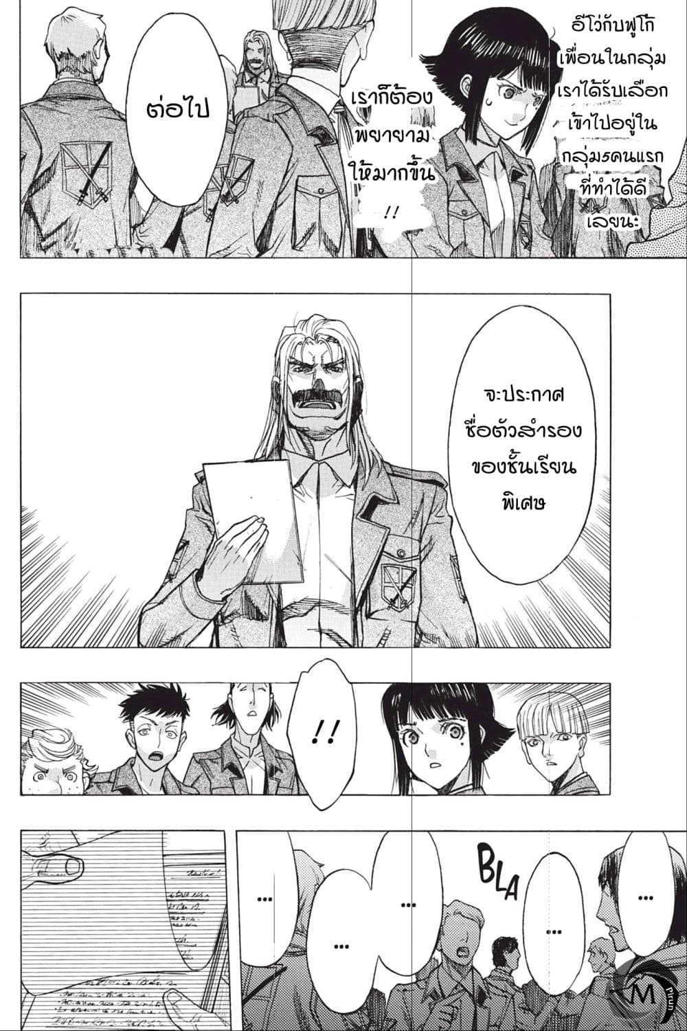 Attack on Titan - Before the Fall 48-เหตุผลในการต่อสู้