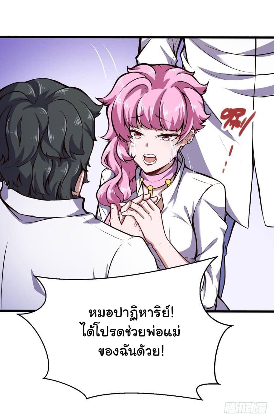 Metropolitan City's Ying Yang Miracle Doctor 24-24
