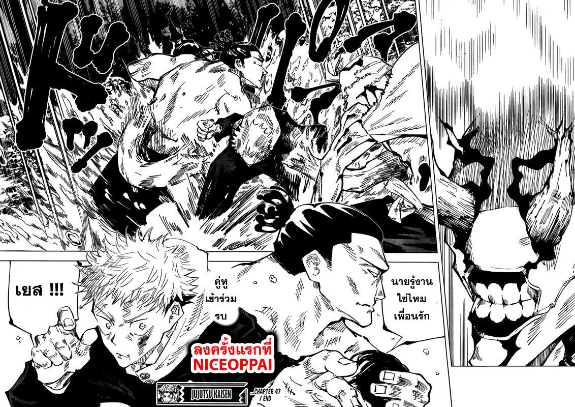 Jujutsu Kaisen มหาเวทย์ผนึกมาร 47-เครื่องรางต้องสาป