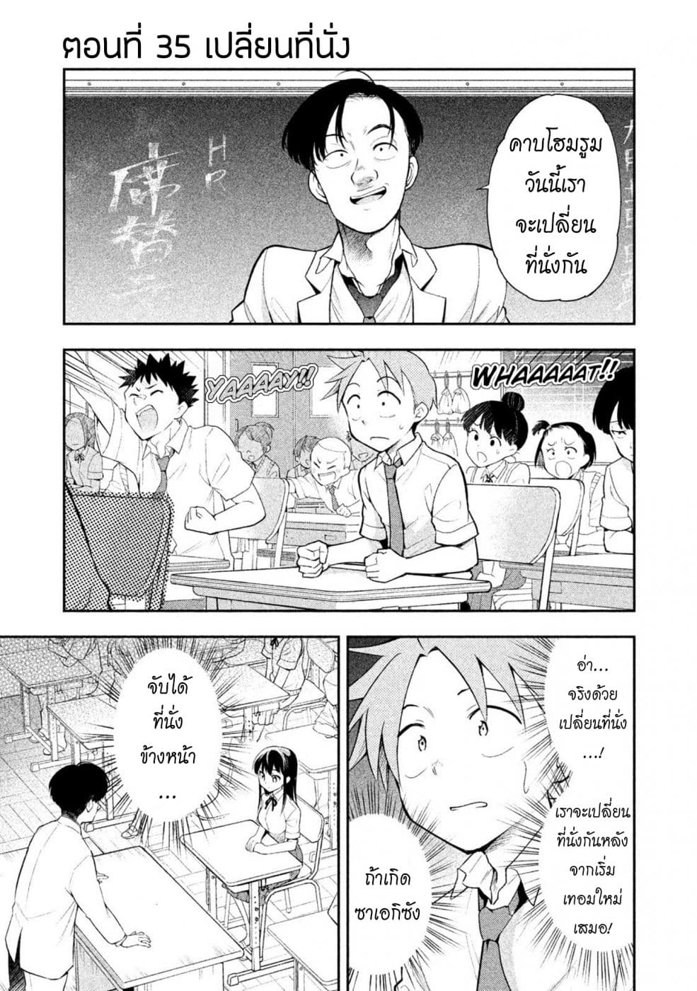 Saeki-san wa Nemutteru คุณซาเอกิที่นอนหลับอย่างสง่างาม 35-35