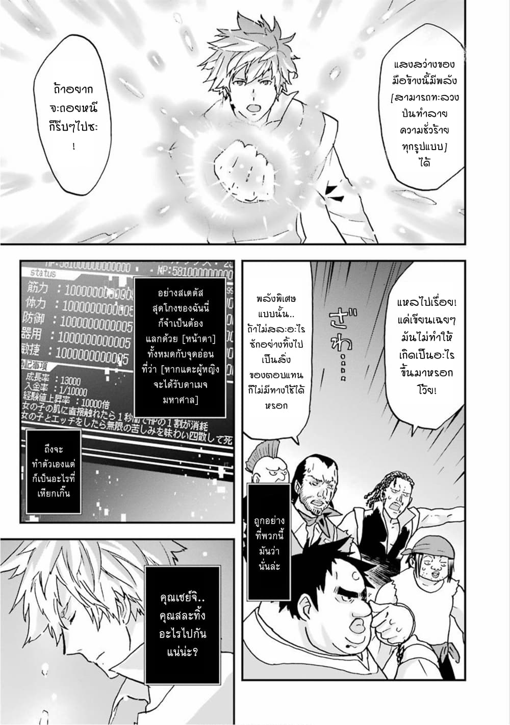 Busamen Gachi Fighter 4-คุณเซย์จิ