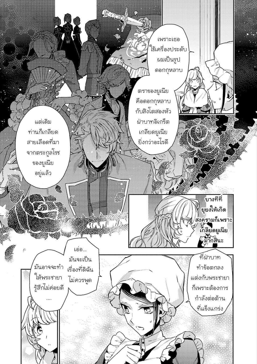 Hanayome no Yangotonaki Jijou 7-7