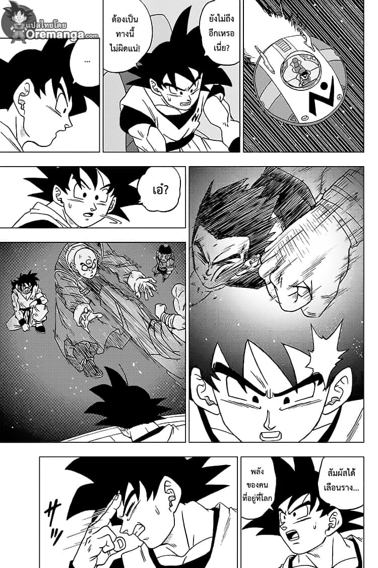 Dragon Ball Super 57-ศึกชุกชุม