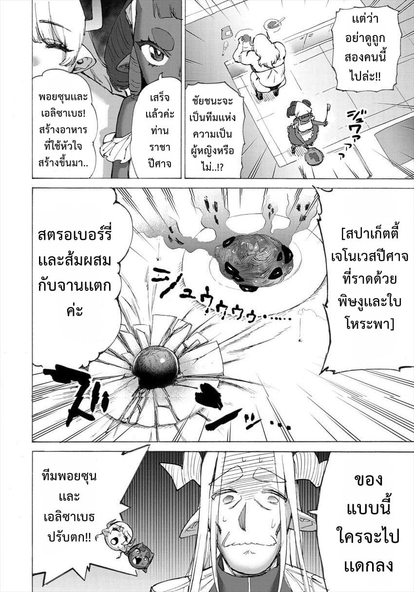 Yuusha to Maou no RabusKome 14-ผู้กล้ากับการเเข่งขันทำอาหารครั้งใหญ่