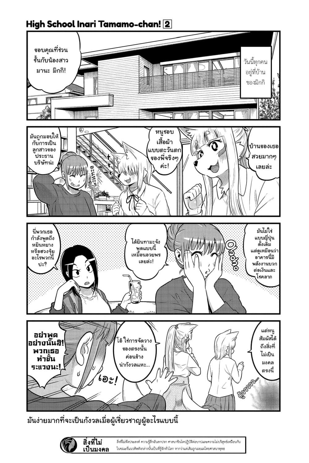 High School Inari Tamamo-chan! 28-28
