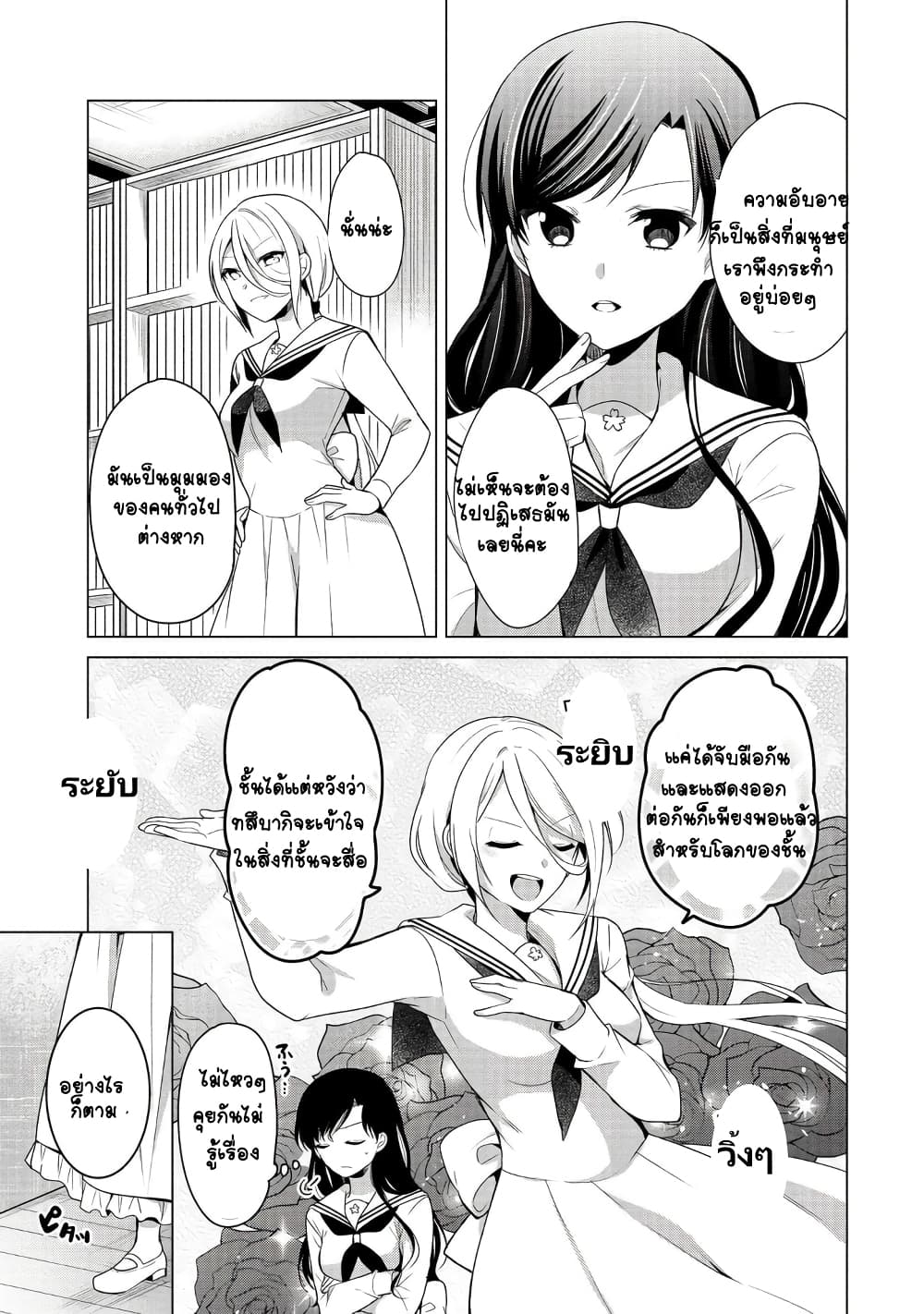Ojou-sama wa Love Come no Shujinkou ni Naritai! 6-6