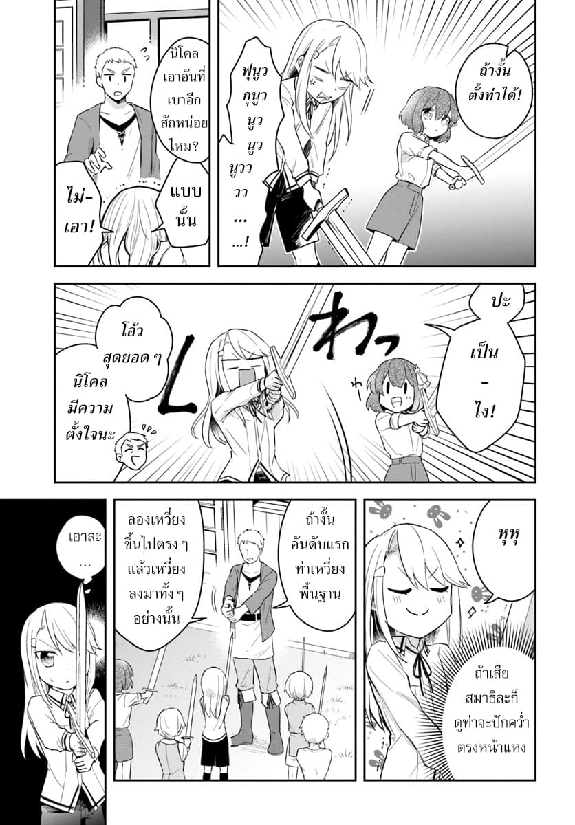 Eiyuu no Musume Toshite Umarekawatta Eiyuu wa Futatabi Eiyuu o Mezasu 4-GIFTของพระเจ้า