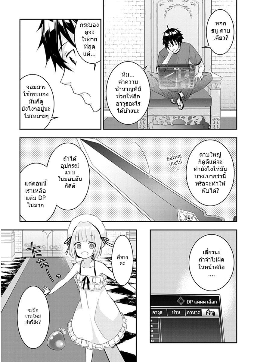 Maou ni Natta node, Dungeon Tsukutte Jingai Musume to Honobono suru จู่ๆก็ได้เป็นจอมมารแล้วไปสร้างดันเจี้ยนกับสาวที่ต่างโลก 7.1-7.1