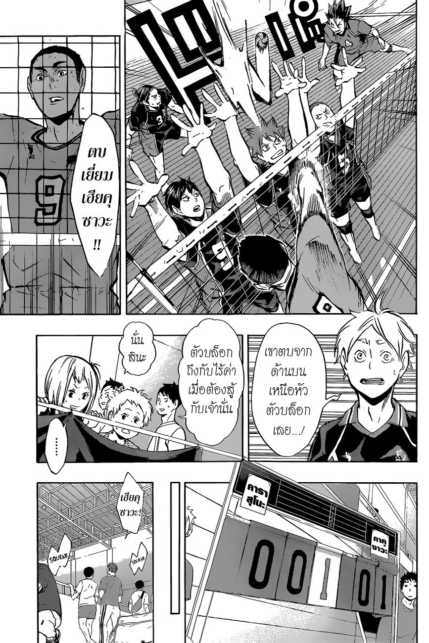 Haikyuu!! 102-พละกำลังเพียวๆ