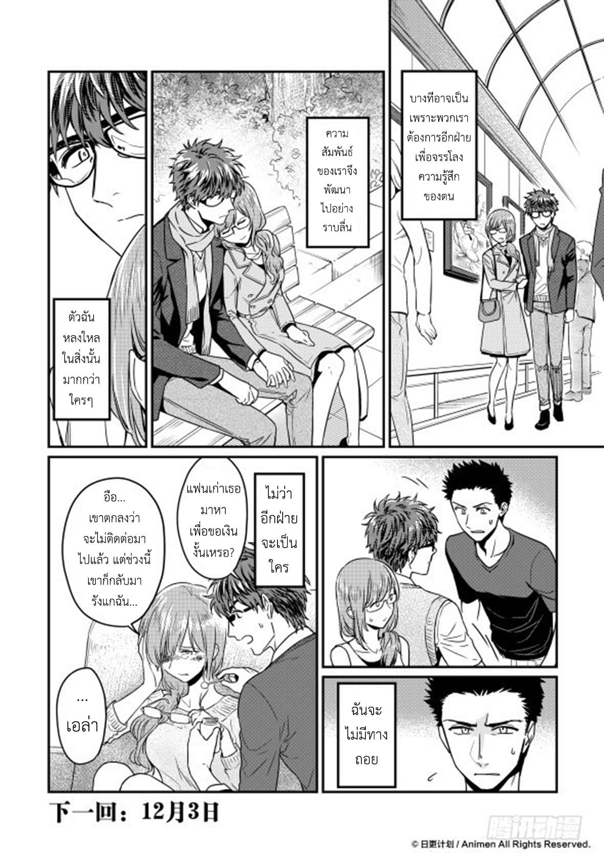 Magic Marriage 11-พบกันอีกครั้ง