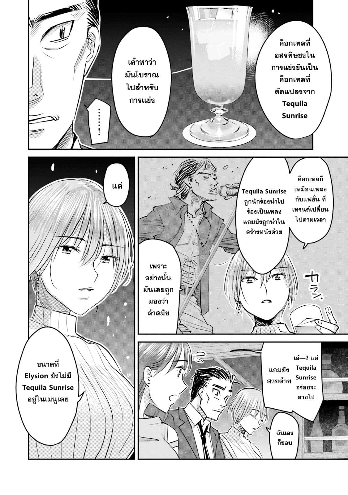 Sleepy Barmaid บาร์เทนเดอร์สาวขี้เซา 13-อสรพิษ