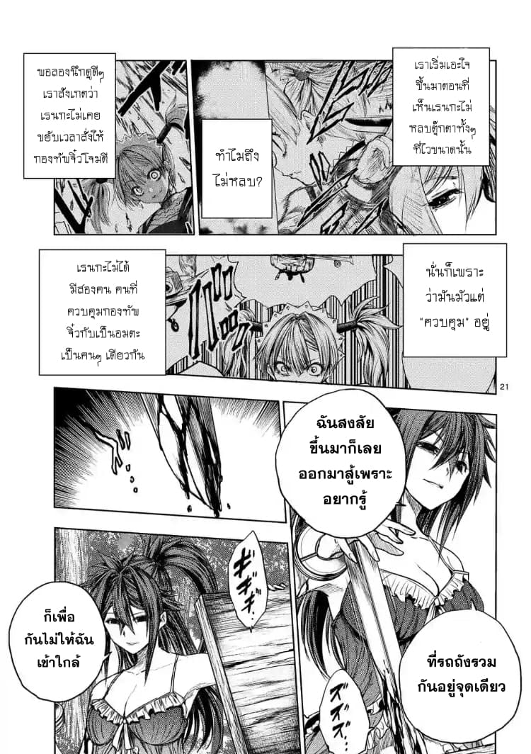 Battle in 5 Seconds After Meeting 50-ตัวตนที่แท้จริง