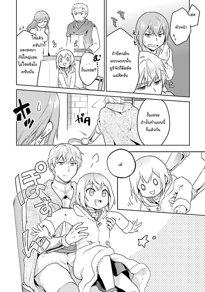 Chibikko Kenja, Lv.1 Kara Isekai de Ganbari Masu! 7-7