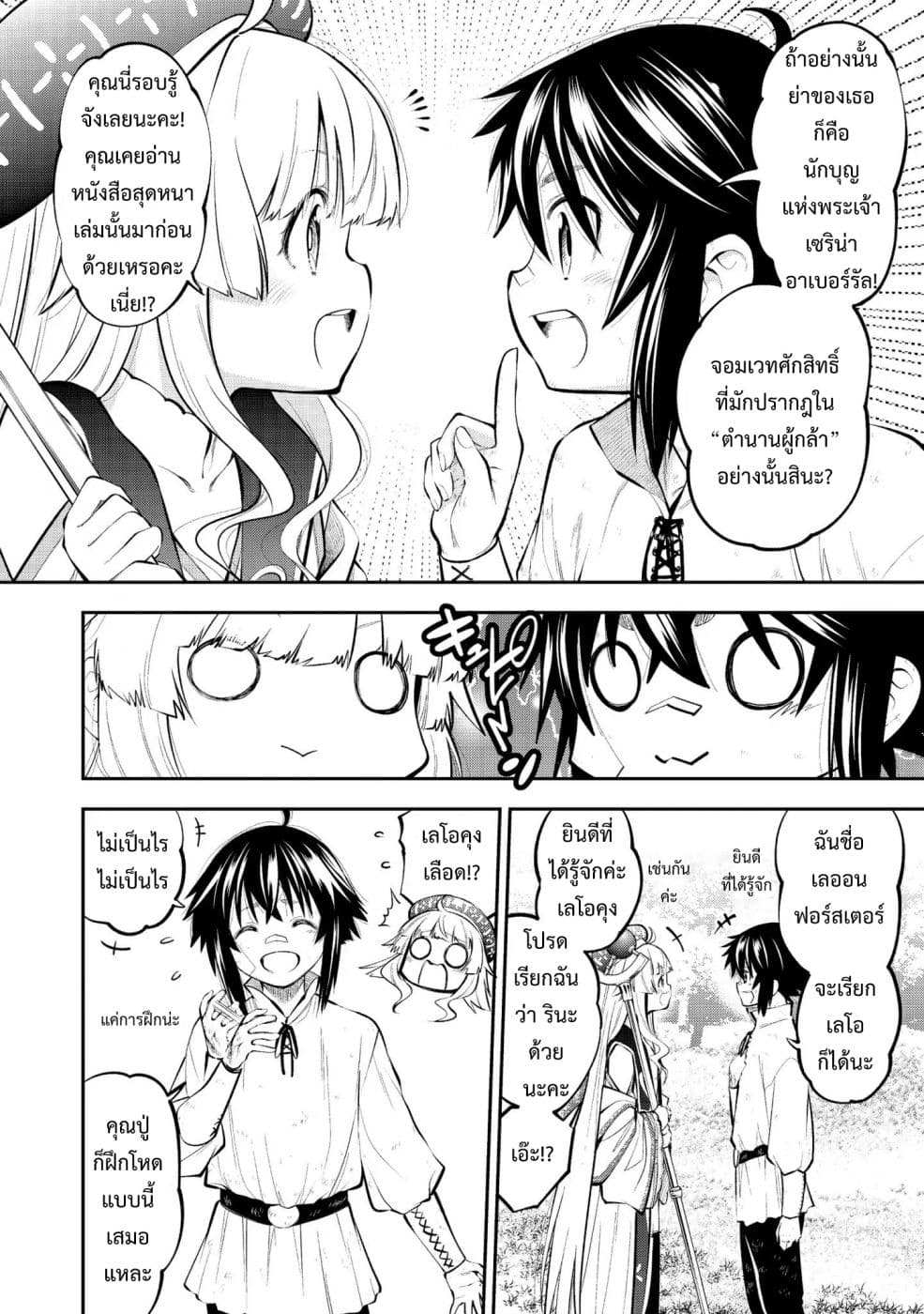Keizoku wa Maryoku Nari 4-4