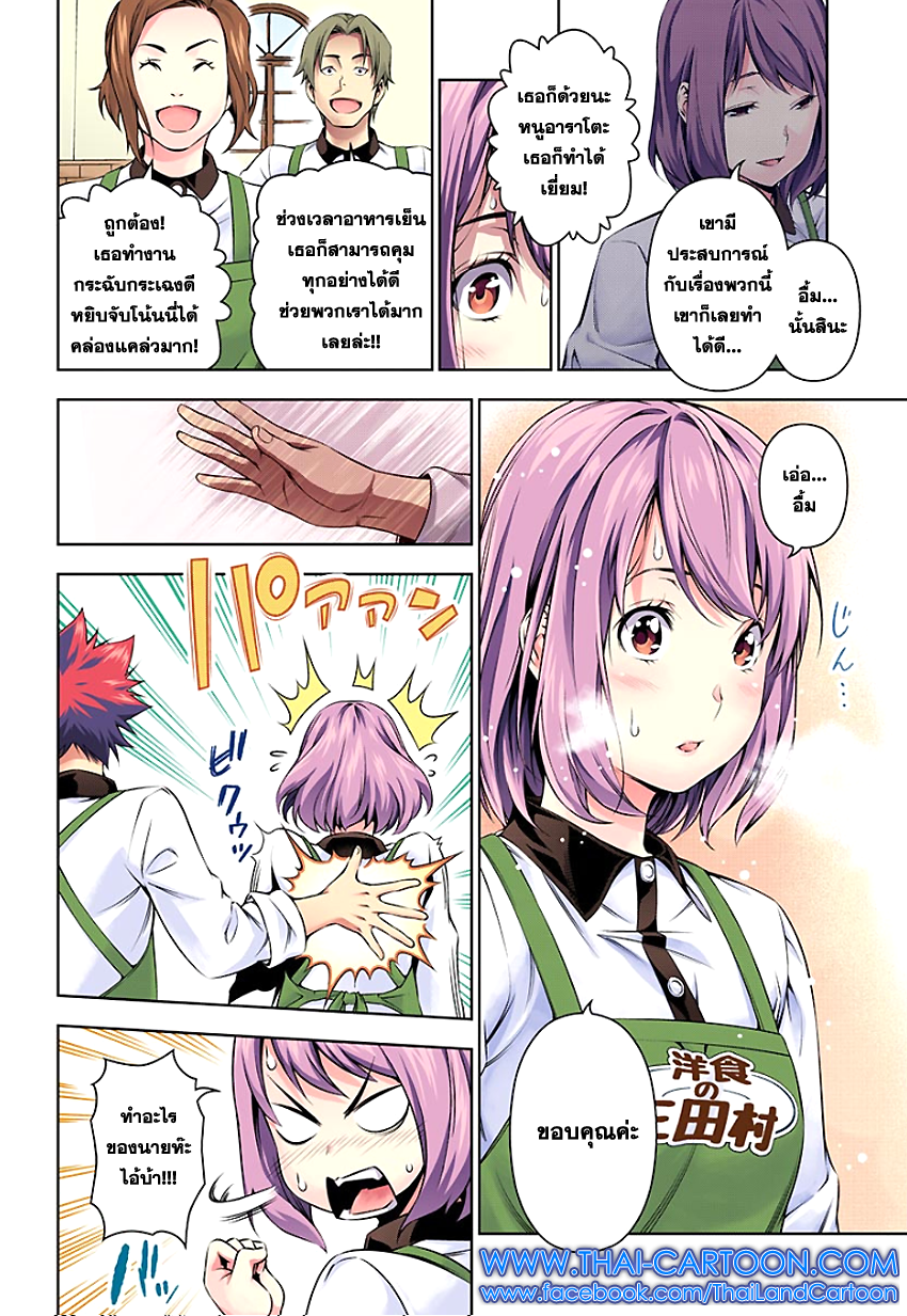 Shokugeki no Soma 106-ร้านอาหารที่วุ่นวายกำลังจมอยู่กับปัญหา