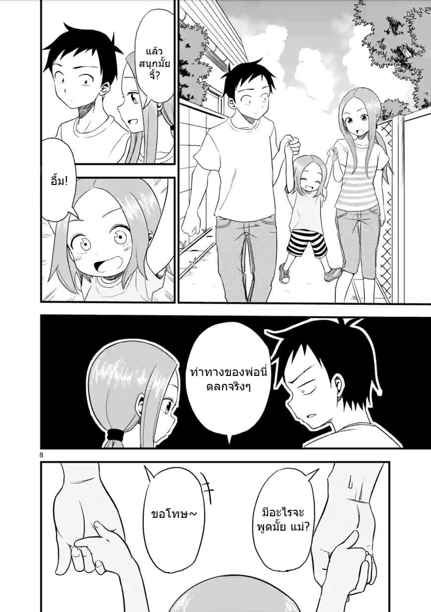 Karakai Jouzu no (Moto) Takagi-san 8-8