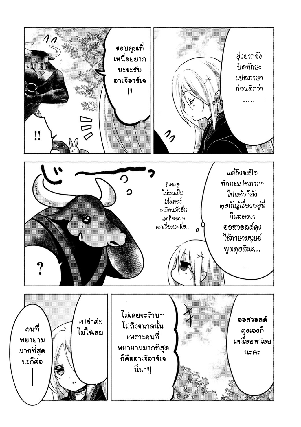 Tensei Kyuuketsukisan wa Ohirune ga Shitai 9-9