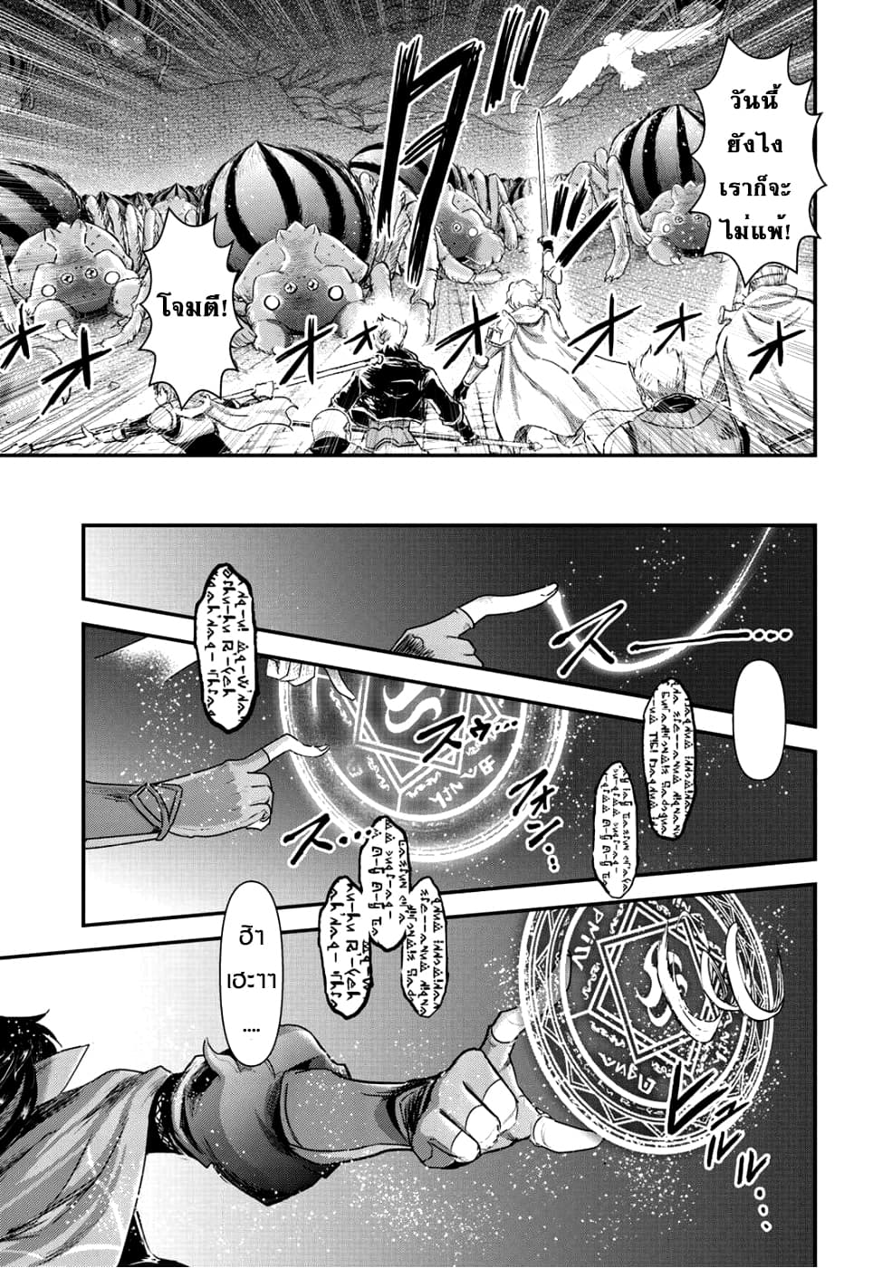Tensei Shitara Ken deshita 25-บุกทะลวง
