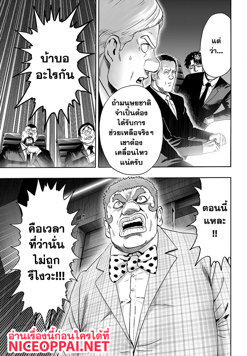One Punch Man 85-เพราะเป็นโล้นผ้าคลุมรึไง?