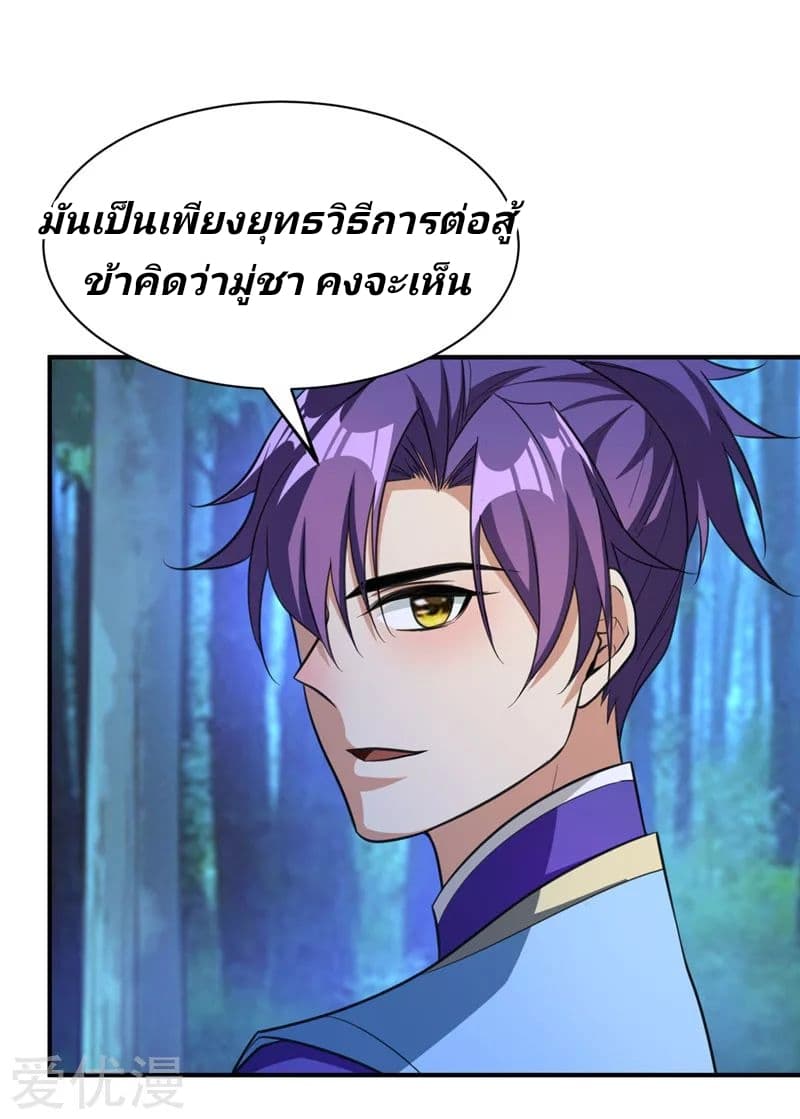 Rise of The Demon King รุ่งอรุณแห่งราชาปีศาจ 79-79