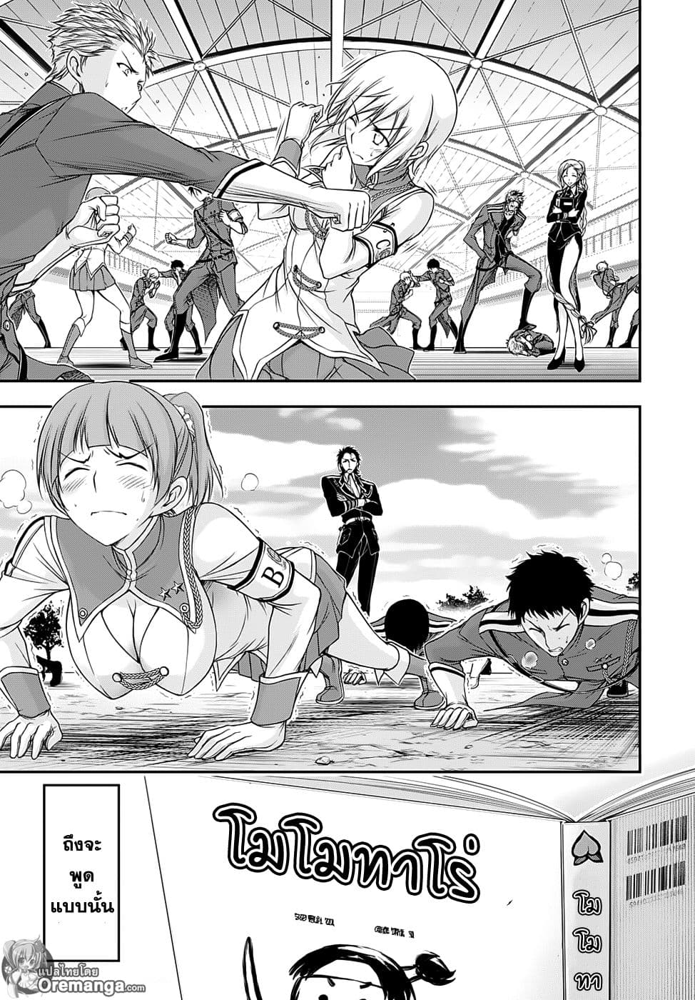Plunderer 17-ความรับผิดชอบร่วมกัน