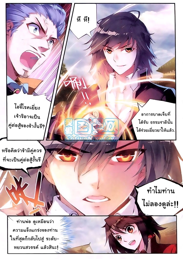 Wu Dong Qian Kun 11-จบการประลอง