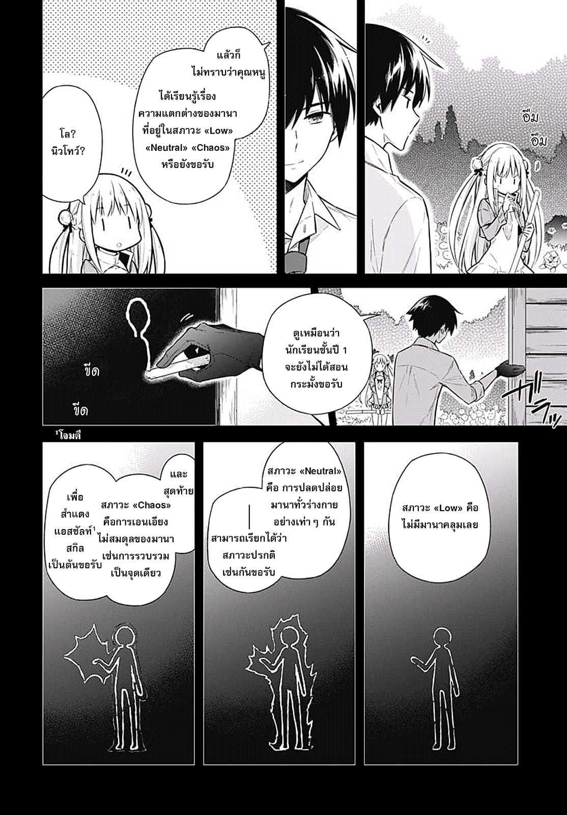 Assassin's Pride 7-~อาจารย์จอมโหด~