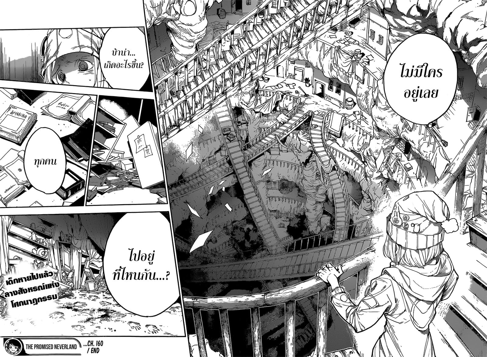 The Promised Neverland 160-ห่วงโซ่