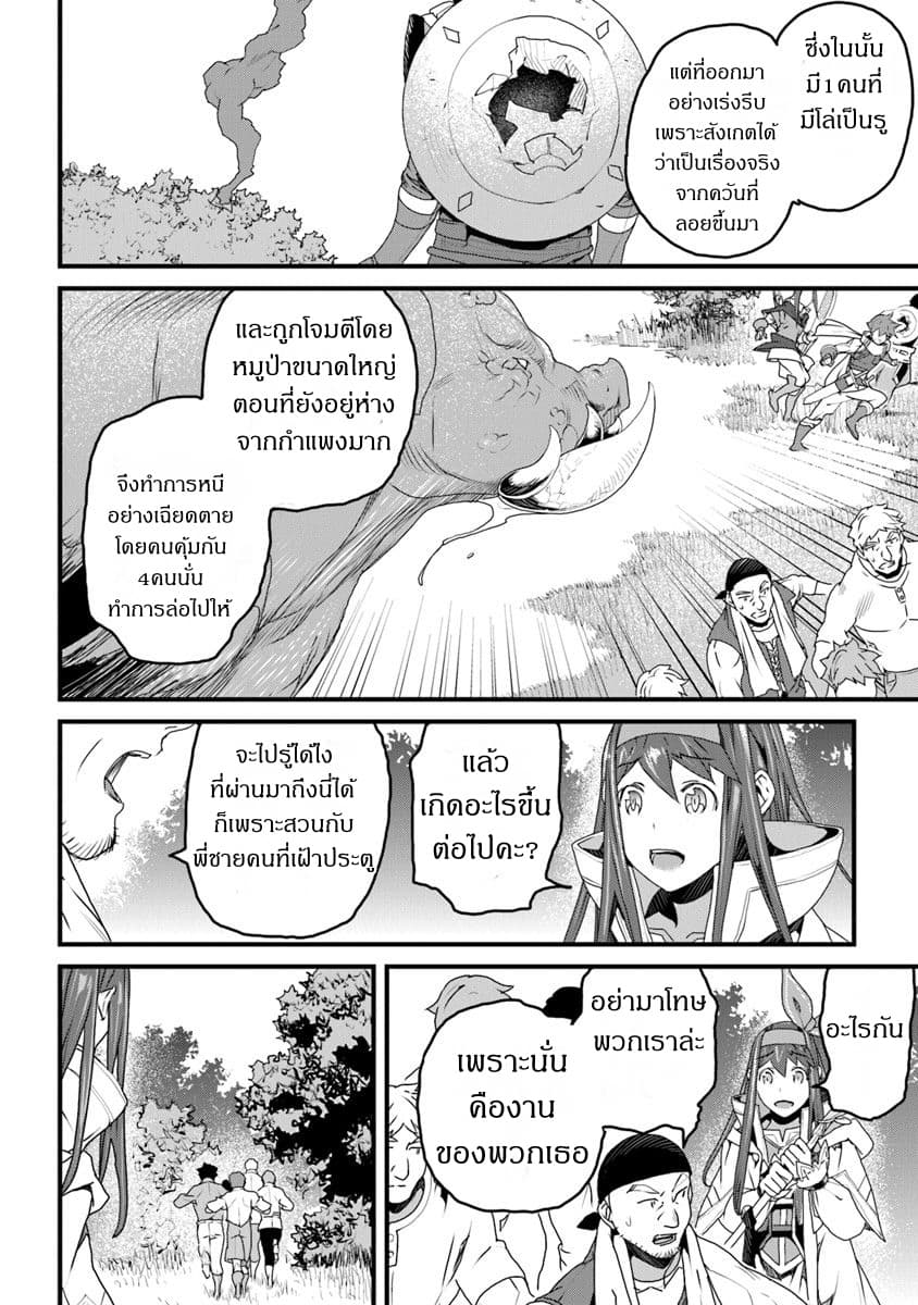 Yakudatazu Skill ni Jinsei o Sosogikomi 25-nen, Imasara Saikyou no Boukentan Midori Kashi no Akira 10-10