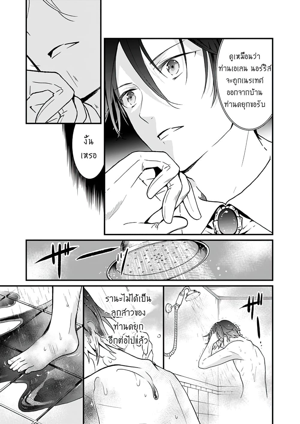 Jimide Medatanai Watashi wa, Kyou de Owari ni Shimasu 2.1-2.1