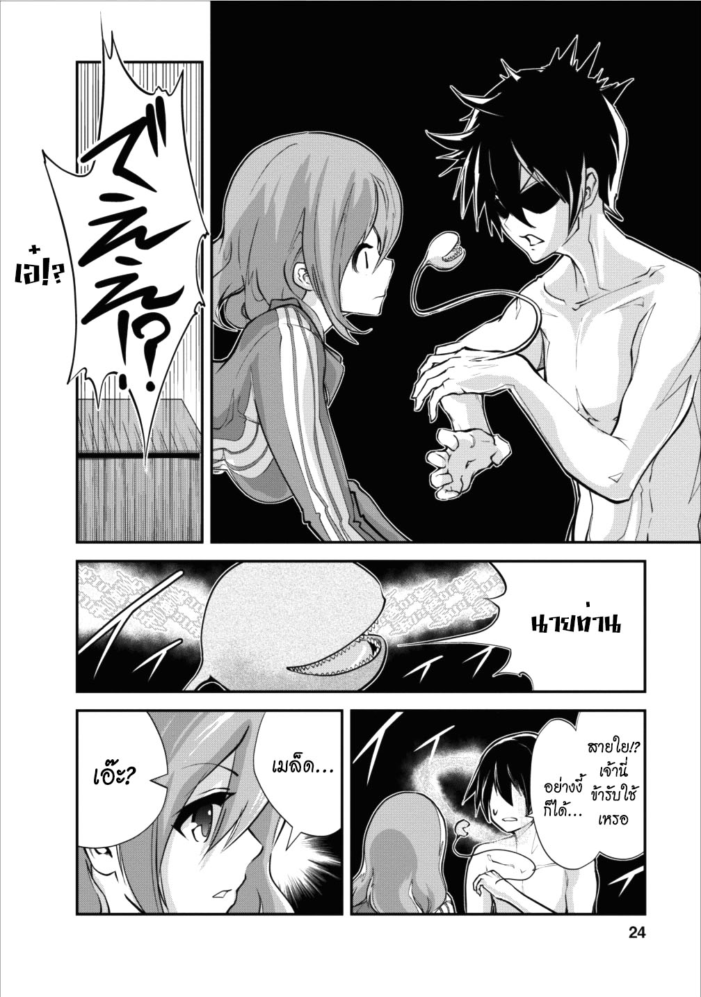 Monster no Goshujin-sama สุดสายใยสไลม์ยอดรัก 11-11
