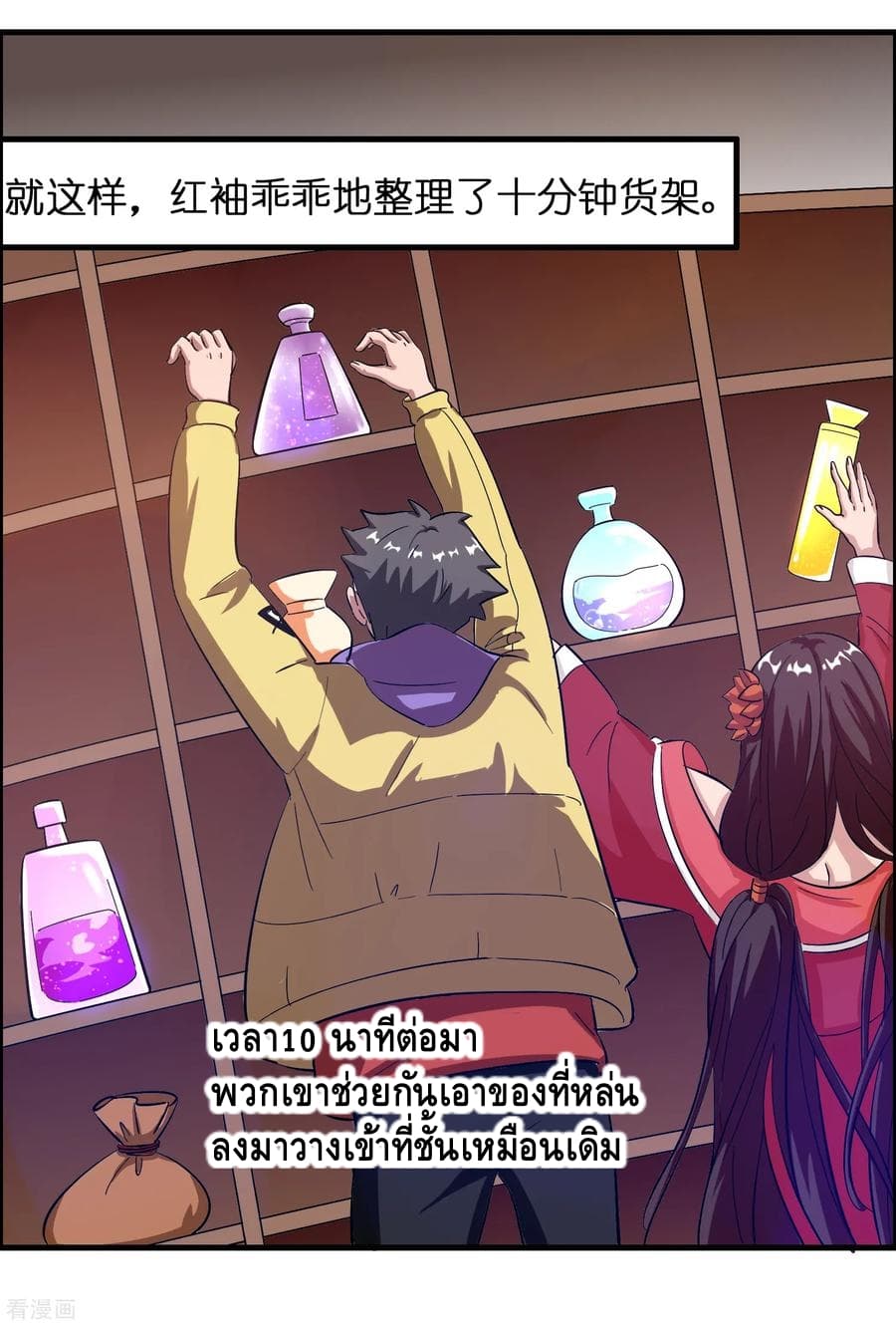 Become God Merchant in The Other World ข้ามต่างโลกเพื่อเป็นพ่อค้าเทพสุดมั่งคั่ง 18-18