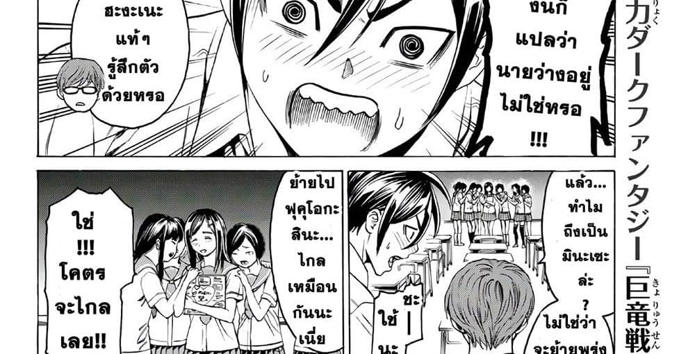 Kyoryuu Senki 1-คำสารภาพ
