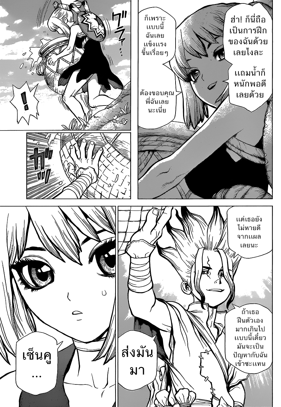 Dr.Stone 17-หน้าตาน่ากลัว