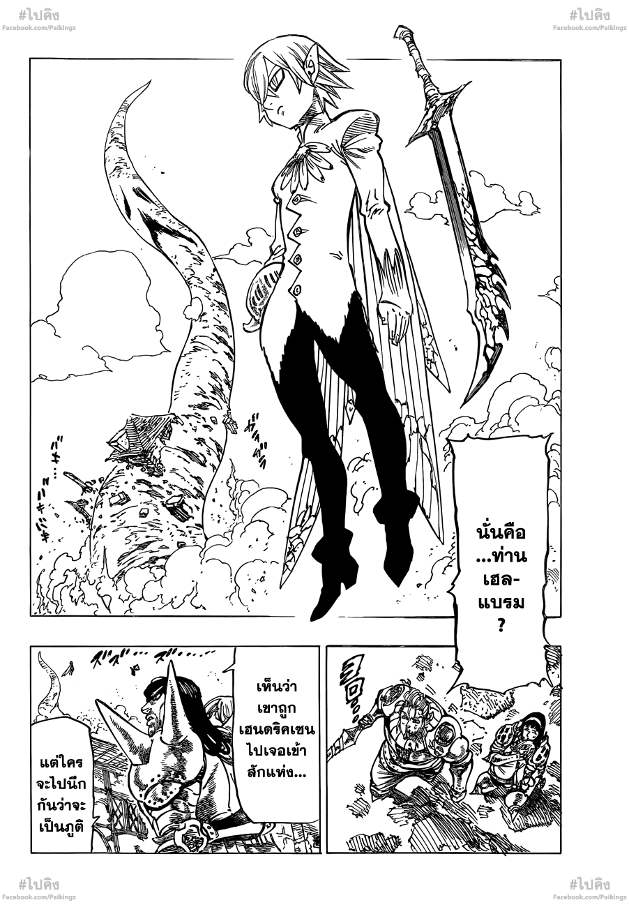 Nanatsu no Taizai 73-ถึงแม้ว่าข้าจะต้องยอมมอบชีวิตให้