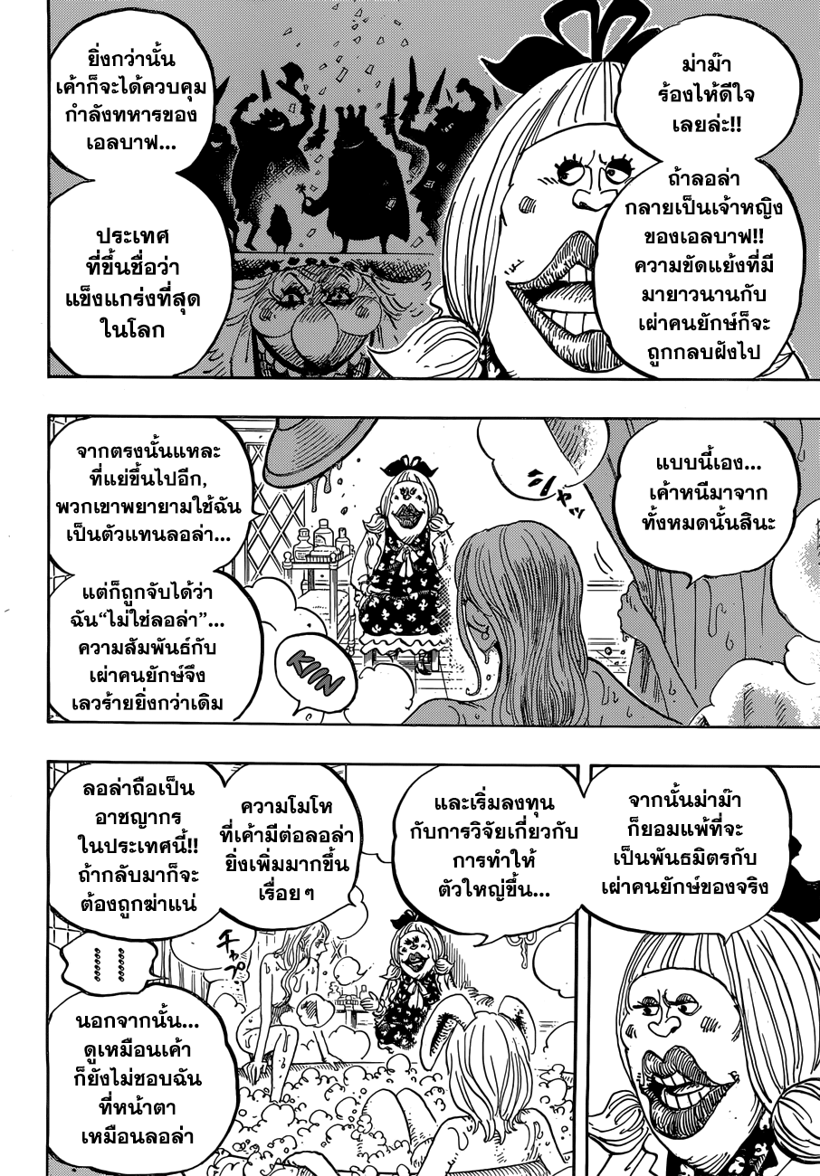 One Piece 858-การประชุม