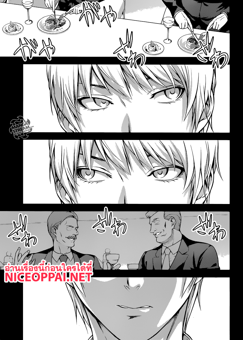 Shokugeki no Soma 254-การกินเลี้ยงและความอดอยาก