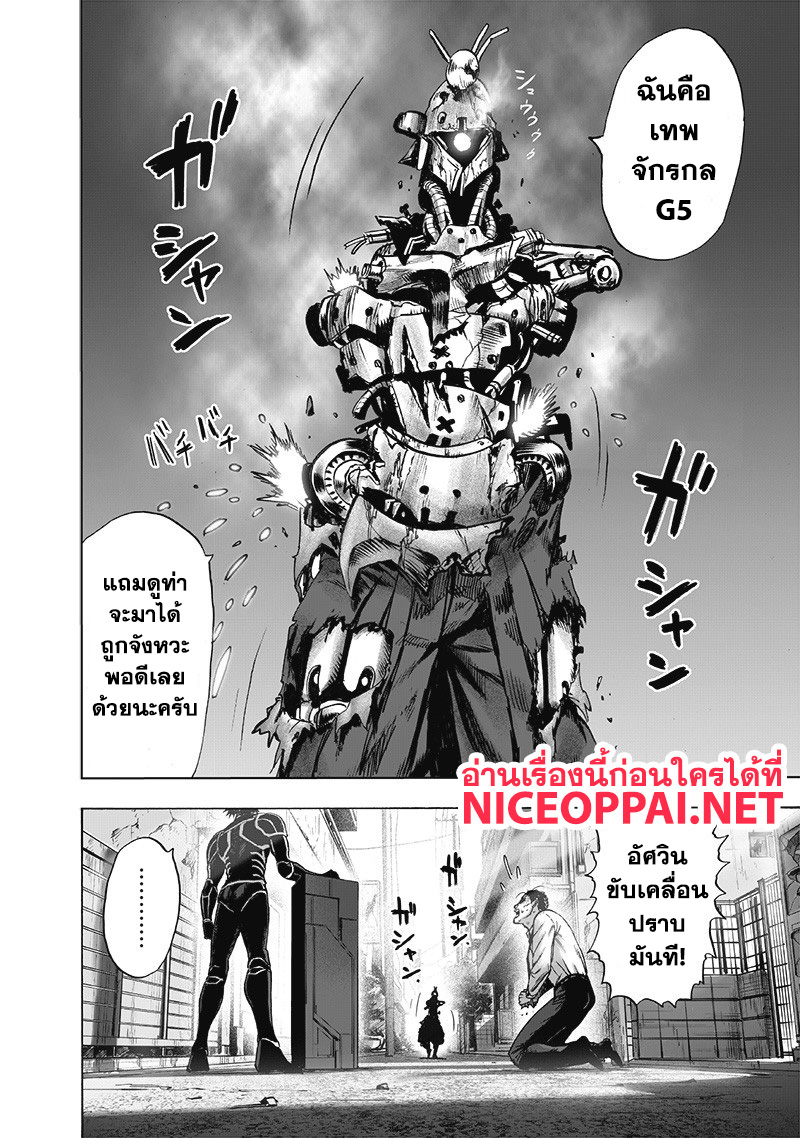 One Punch Man 119-วี่แววข้างหลัง