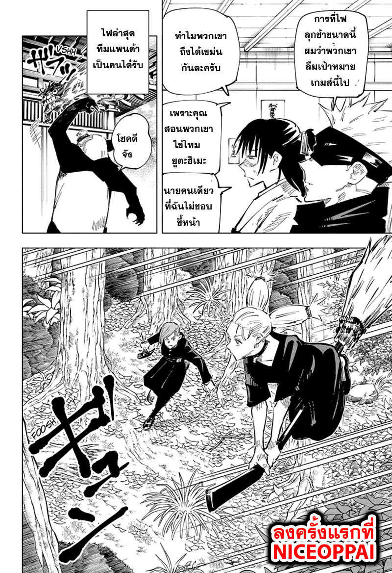 Jujutsu Kaisen มหาเวทย์ผนึกมาร 40-ประเพณีแลกเปลี่ยน การต่อสู้ของกลุ่มที่ 1 (8)