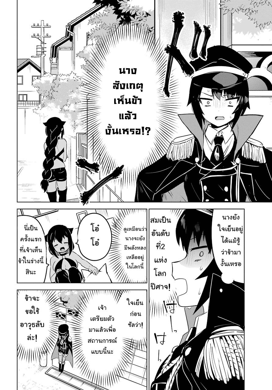 Jahy-sama Ha Kujikenai! 9-ท่านจาฮีกับผู้ท้าชิง